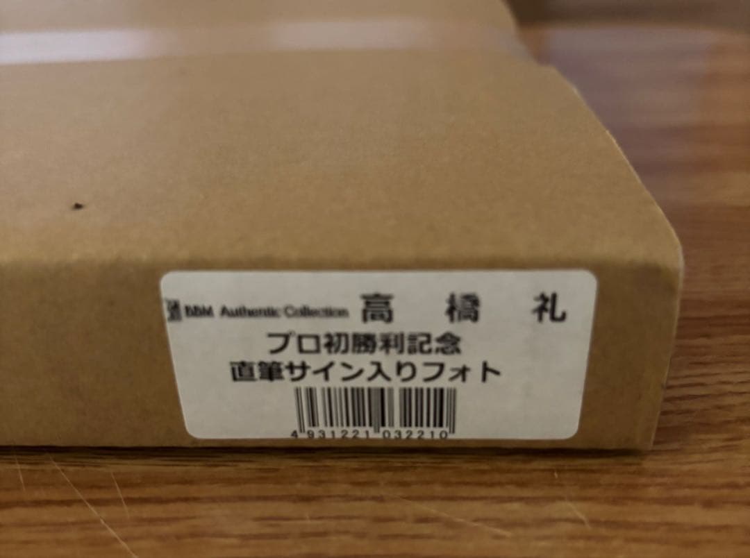 高橋礼投手　プロ初勝利記念 直筆サイン入りフォト