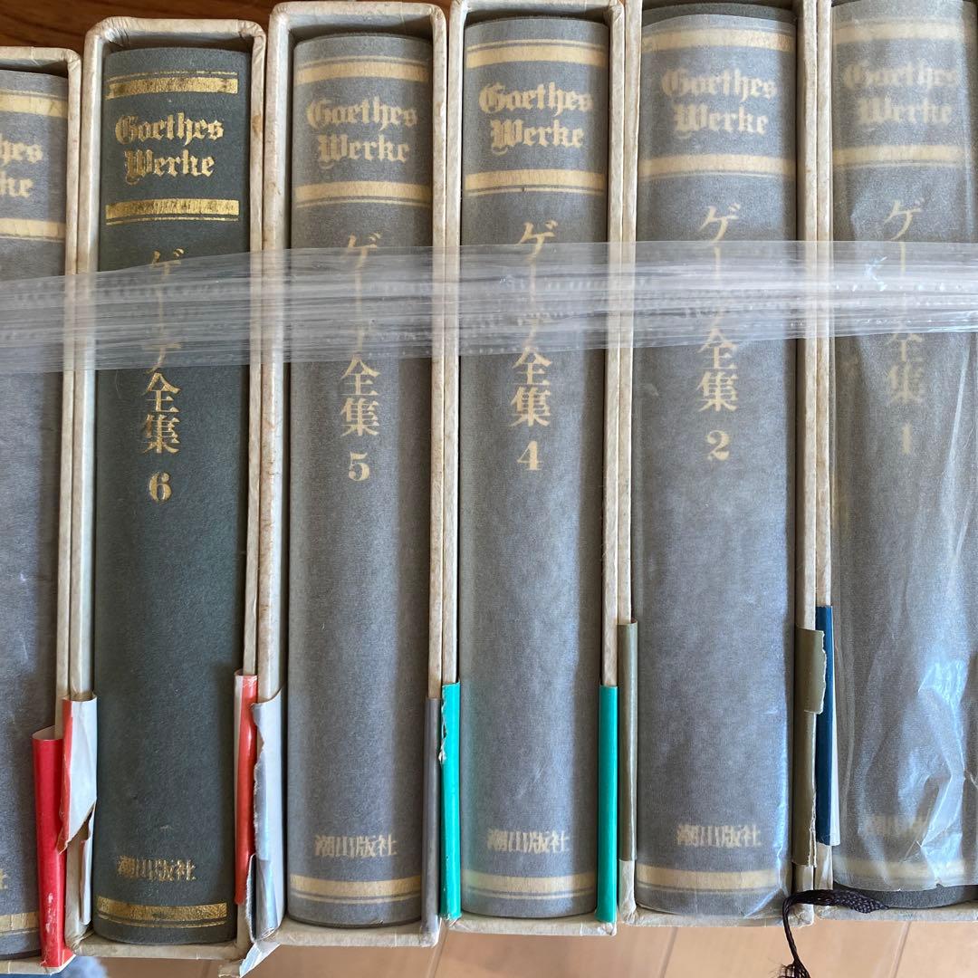 ゲーテ全集 15巻+読本+別冊　潮出版社