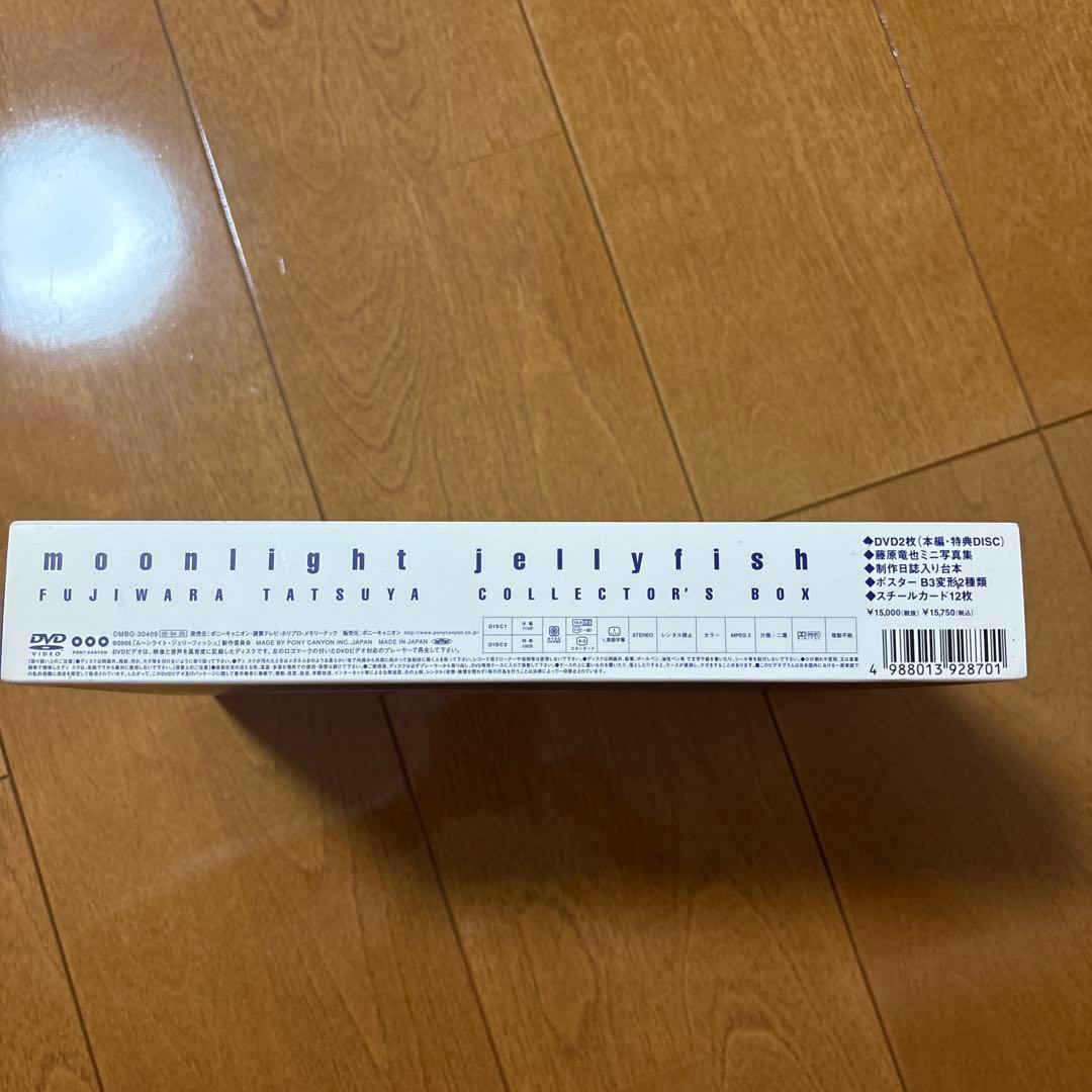 藤原竜也　ムーンライト・ジェリーフィッシュ　コレクション