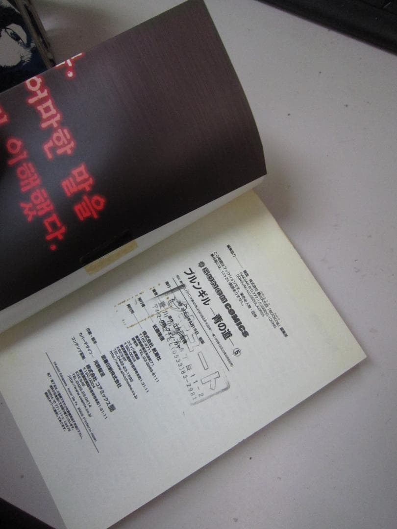 送料込み　プルンギル-青の道 　全５巻セット　クォン カヤ