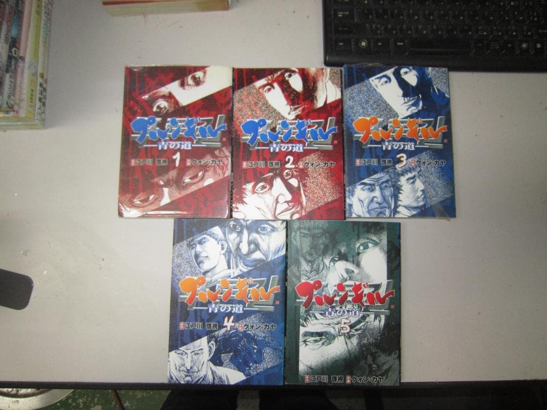 送料込み　プルンギル-青の道 　全５巻セット　クォン カヤ