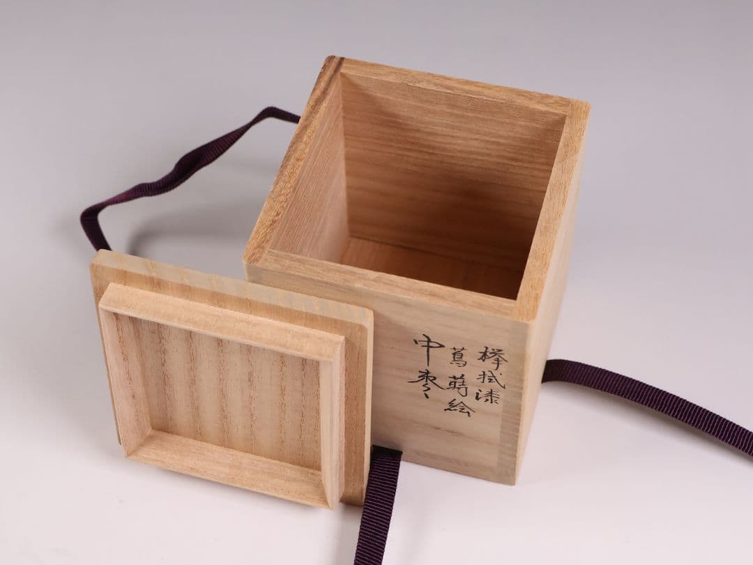 専用品 茶道具 中出松峰 欅拭漆 蔦蒔絵 中棗 共箱 木製 漆芸【MA907】