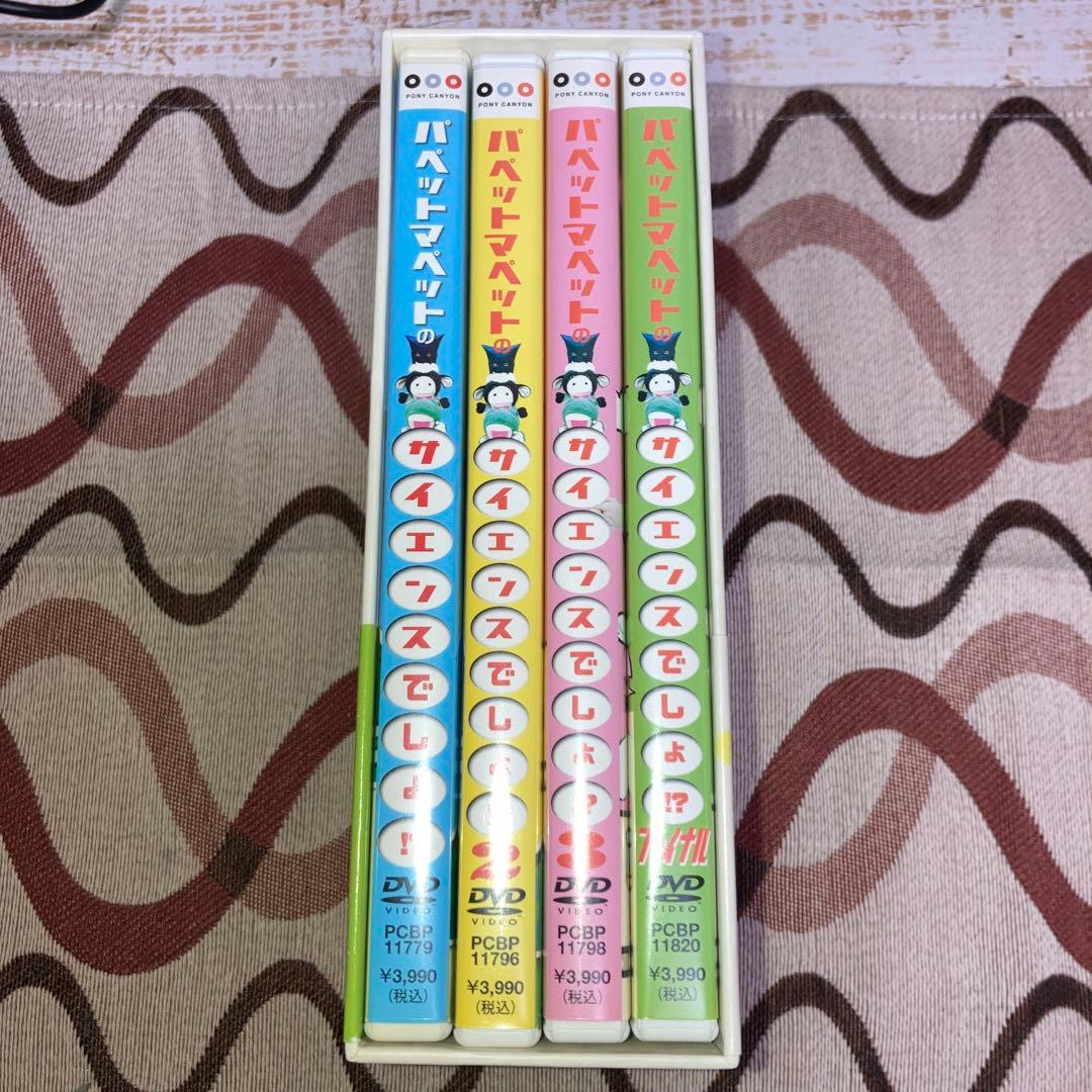 パペットマペットのサイエンスでしょ!? DVD 全4巻+収納BOX