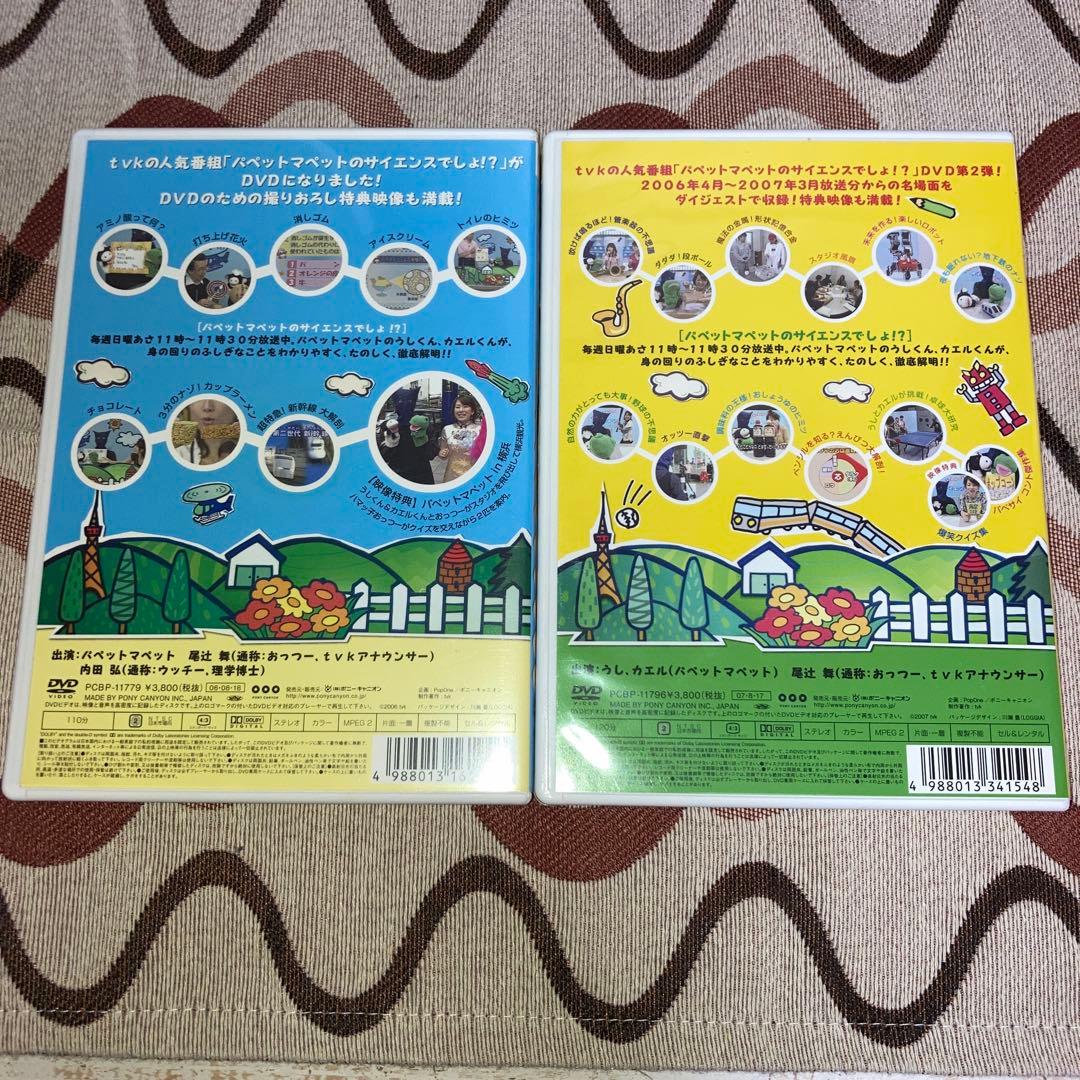 パペットマペットのサイエンスでしょ!? DVD 全4巻+収納BOX