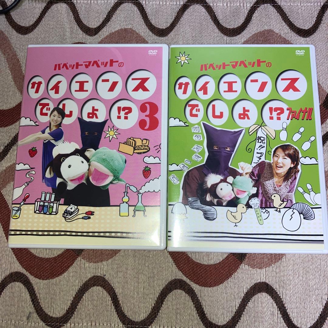 パペットマペットのサイエンスでしょ!? DVD 全4巻+収納BOX