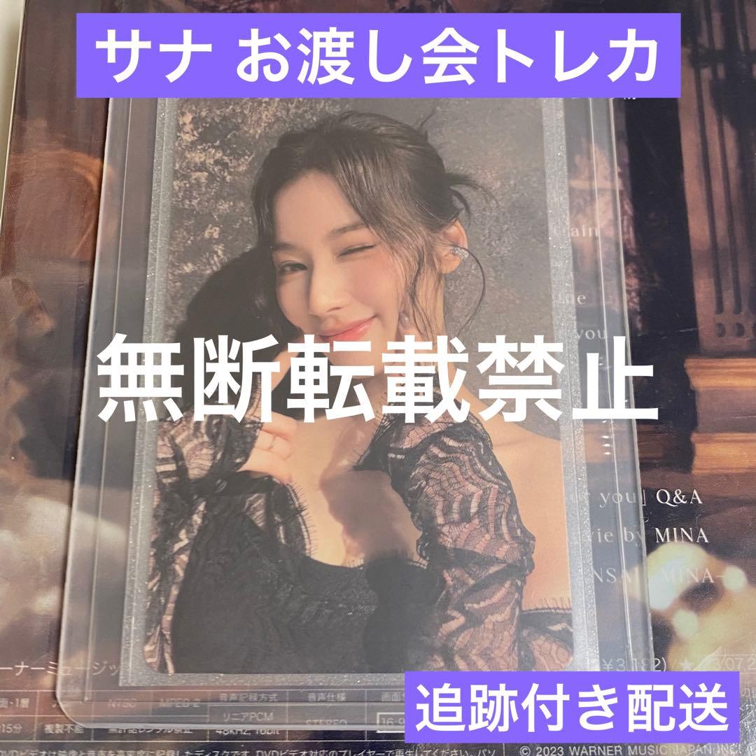 twice MISAMO ミサモ　サナ masterpiece お渡し会 トレカ