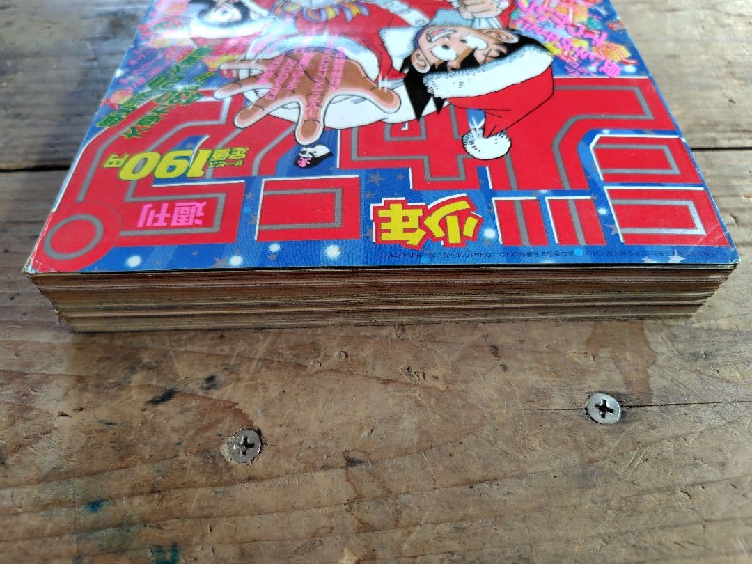 少年ジャンプ1990年3·4号