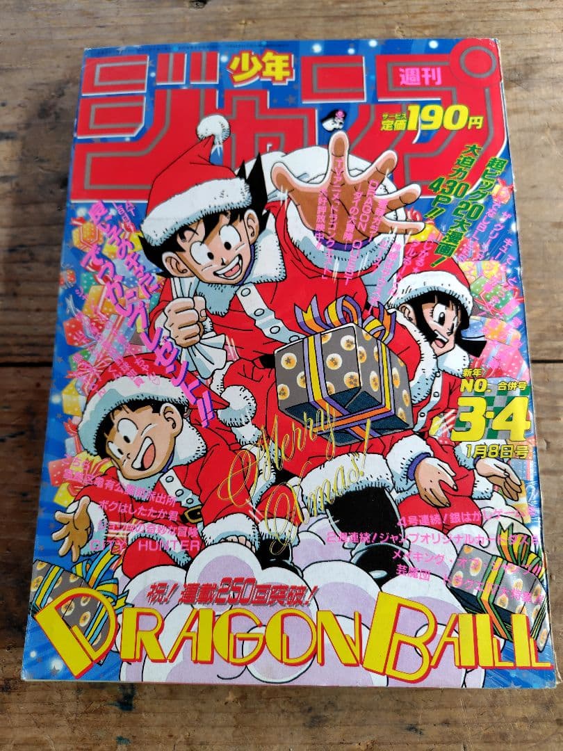 少年ジャンプ1990年3·4号