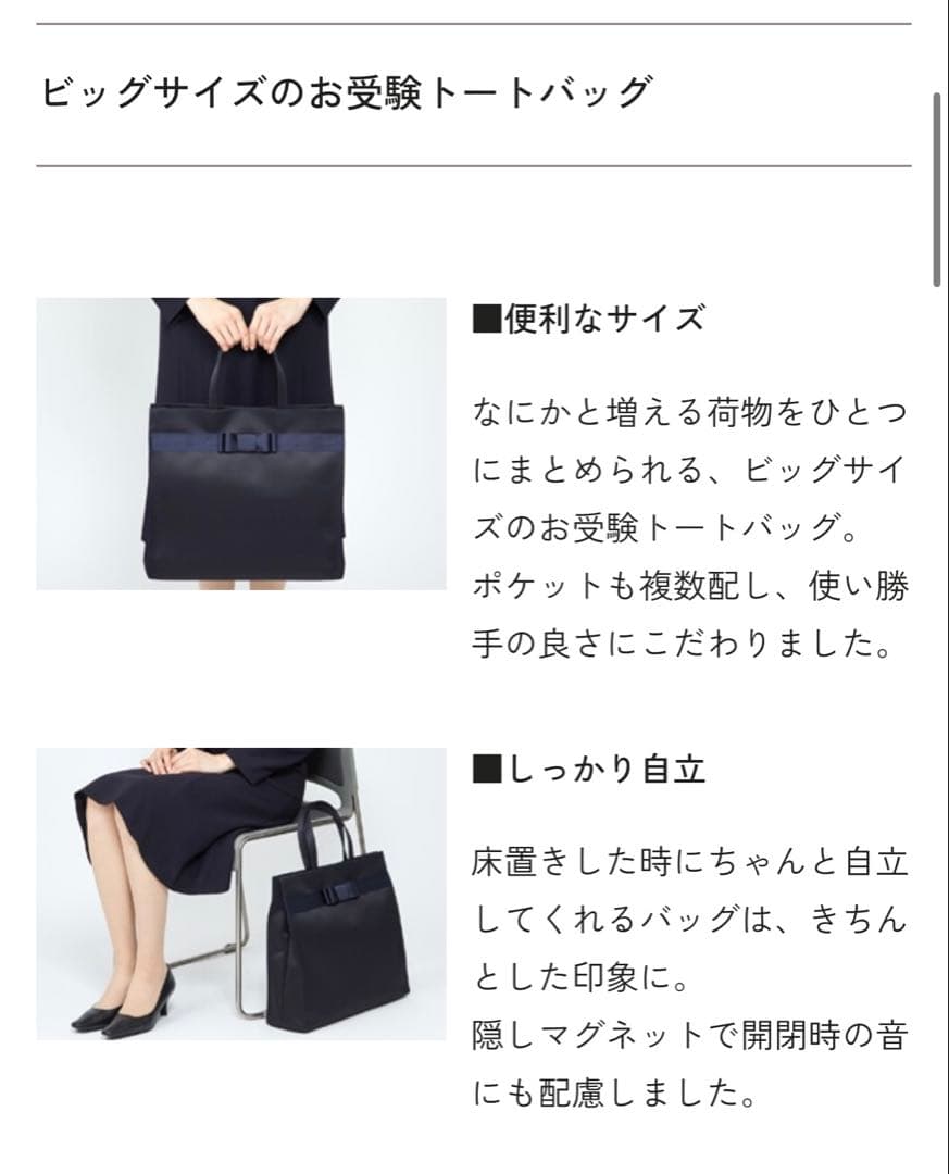 【東京ソワール / プチソワール】【撥水加工】ビッグサイズのお受験トートバッグ