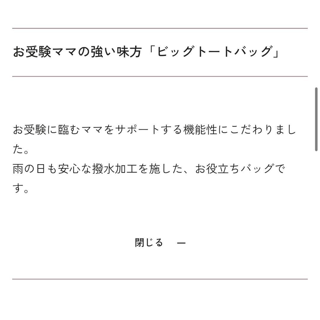 【東京ソワール / プチソワール】【撥水加工】ビッグサイズのお受験トートバッグ