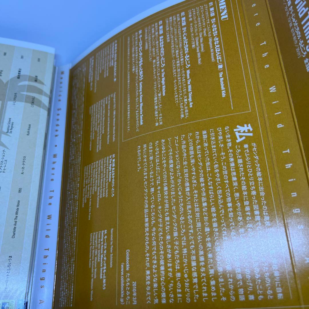 かいじゅうたちのいるところ　Where the Wild Things Are