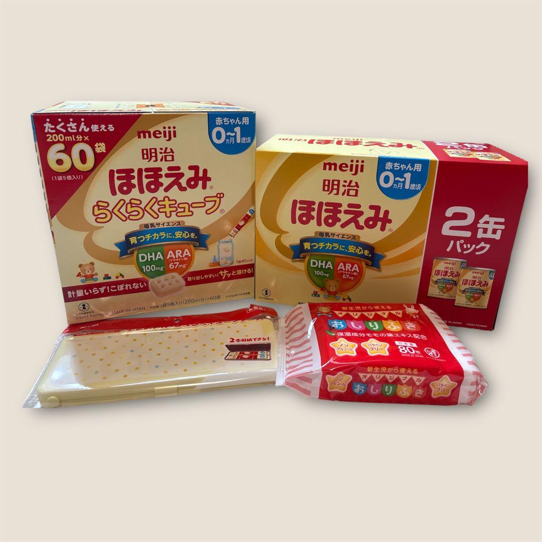 【2種2箱セット】明治 ほほえみらくらくキューブ60袋 ＆800g缶×2オマケ付