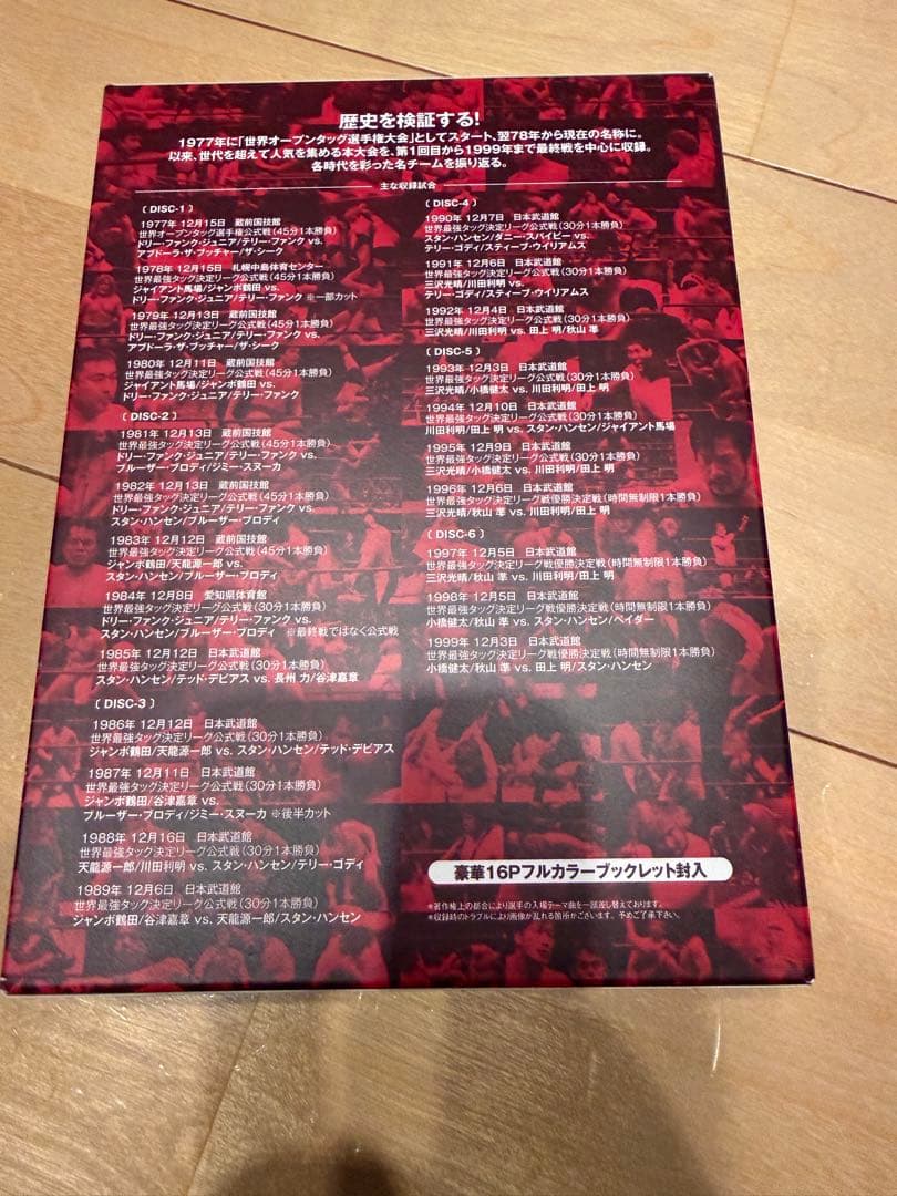 全日本プロレス 世界最強タッグ列伝 1977-1999他