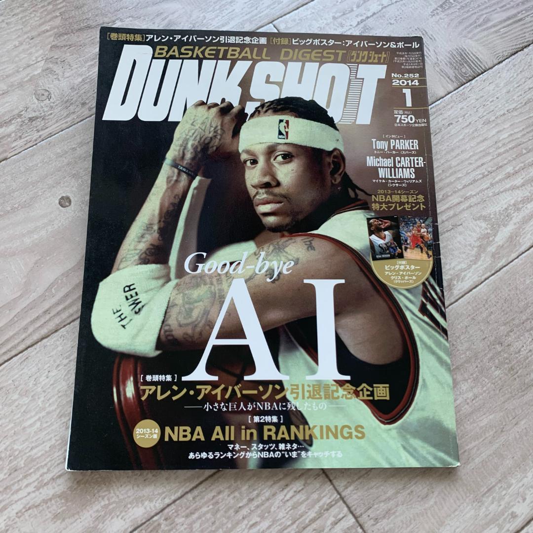 DUNK SHOOT (ダンクシュート) 2014年 01月号：希少本