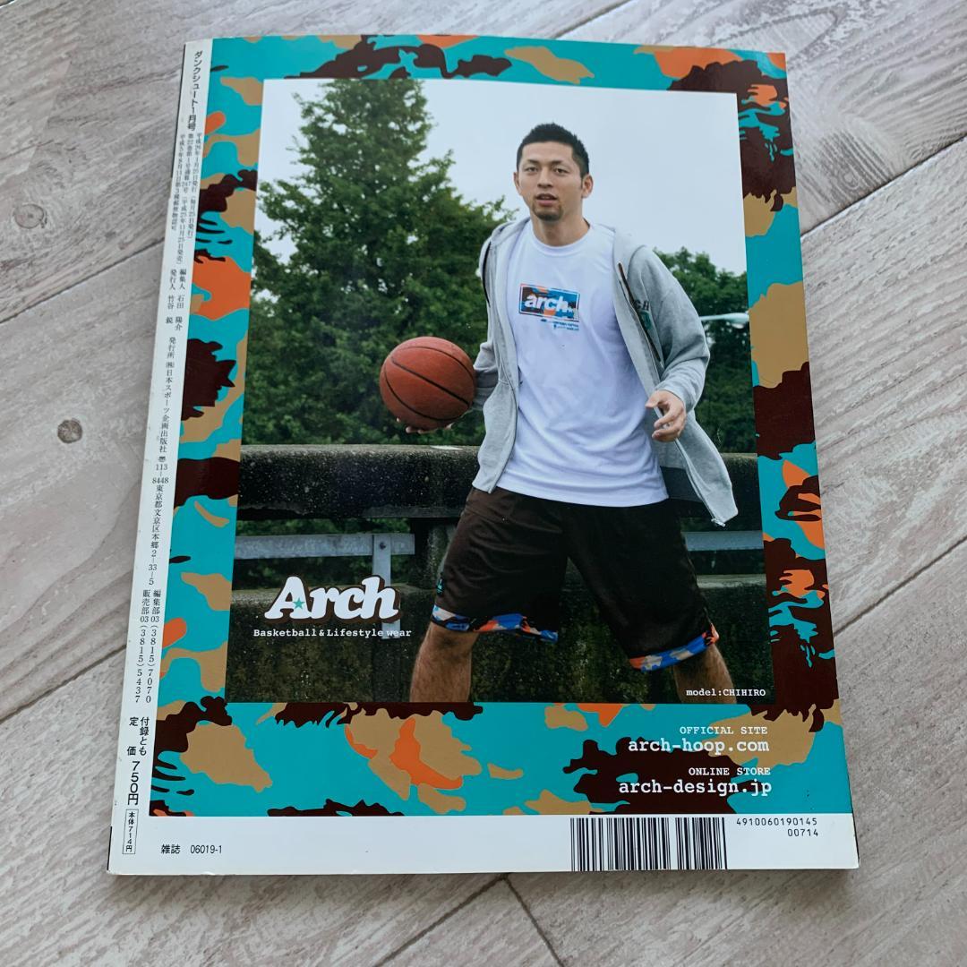 DUNK SHOOT (ダンクシュート) 2014年 01月号：希少本