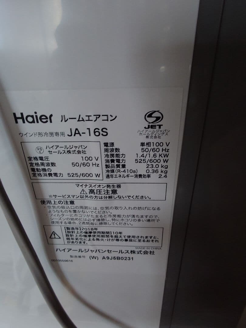 ハイアール窓用エアコン動作機能確認済です。