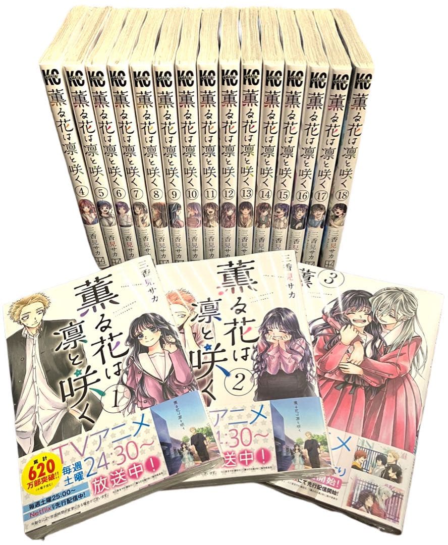 薫る花は凛と咲く　ほぼ全巻セット　新品未開封品シュリンク付　即日持ち込み