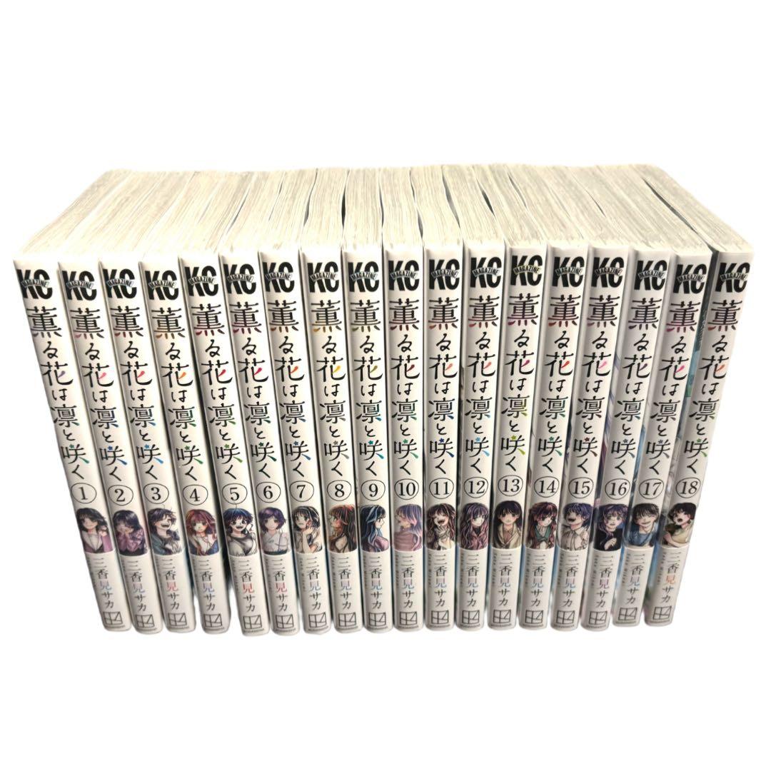 薫る花は凛と咲く　ほぼ全巻セット　新品未開封品シュリンク付　即日持ち込み