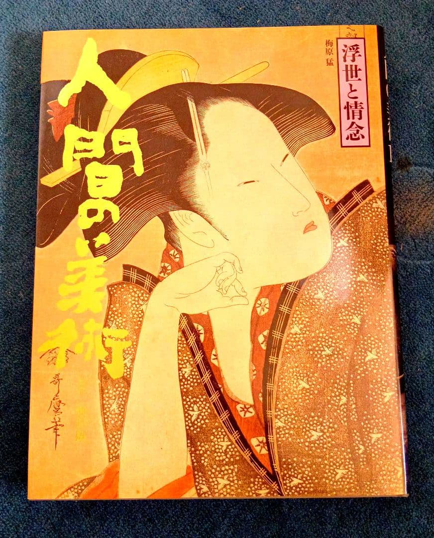 人間の美術　10巻セット