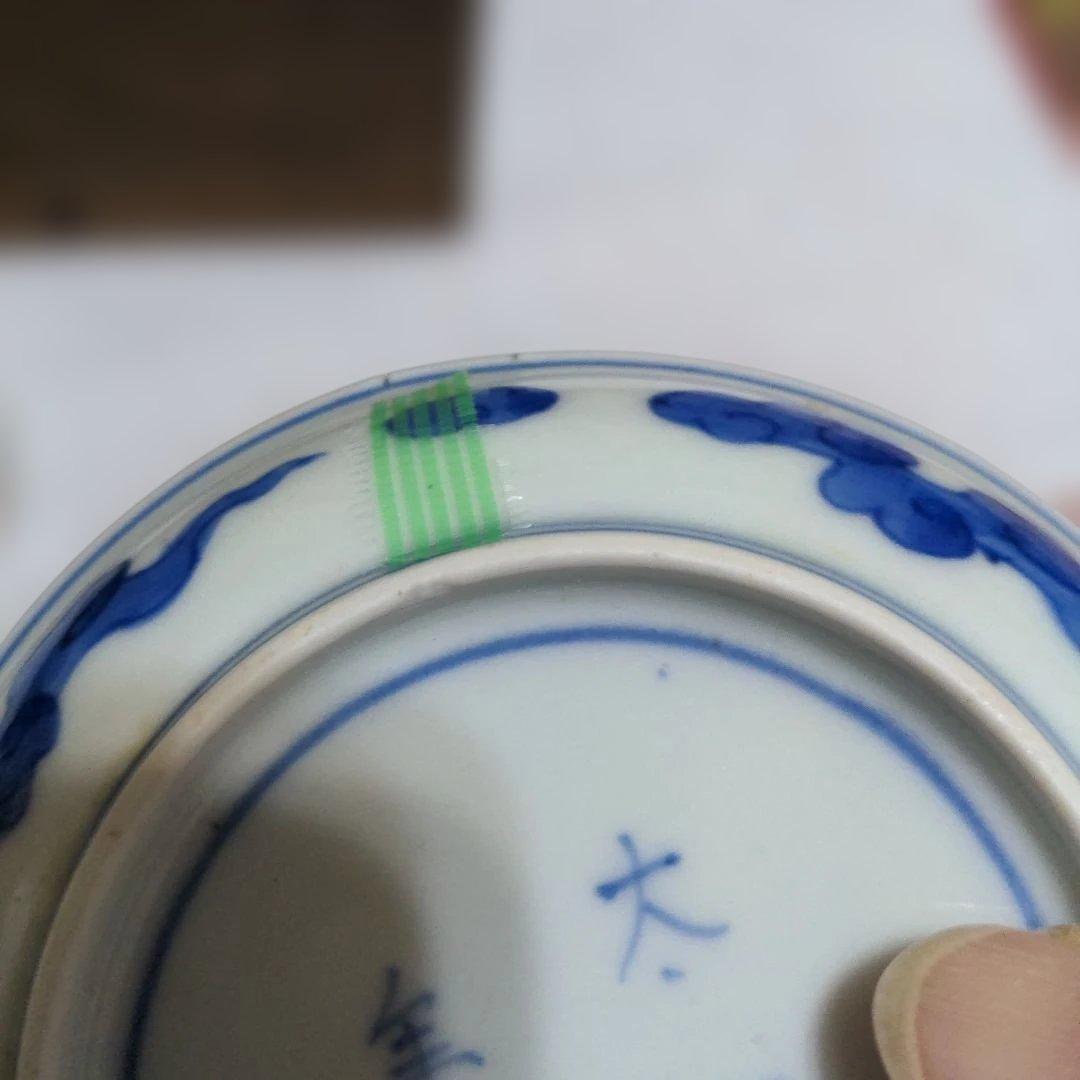 古伊万里　太明年製　染付　絵皿　小皿　1５枚他３点