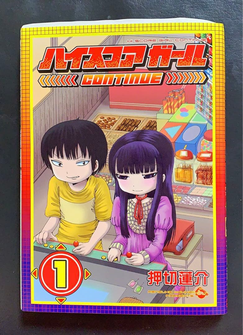 ハイスコアガール  一巻 サイン本