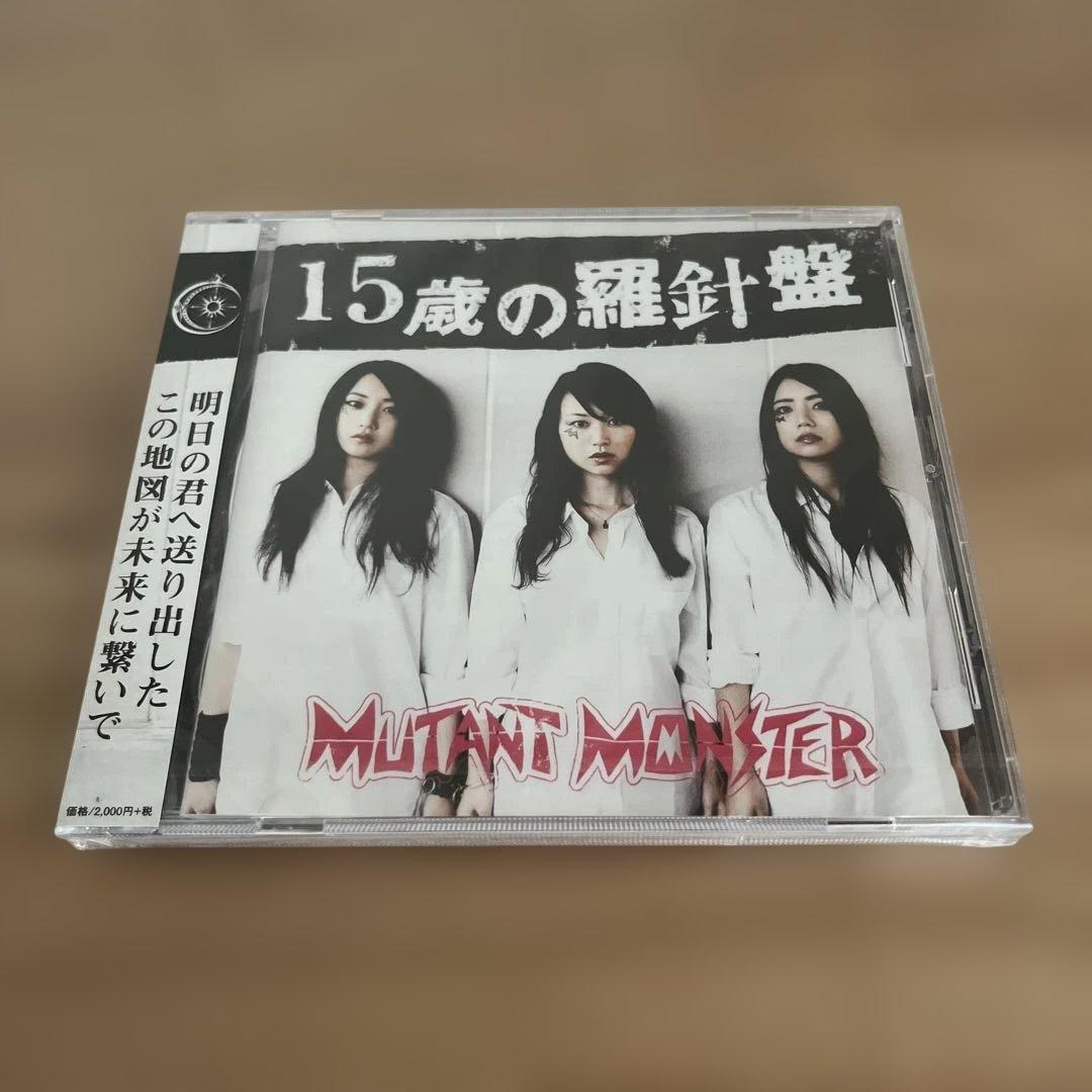MUTANT MONSTER / 15歳の羅針盤