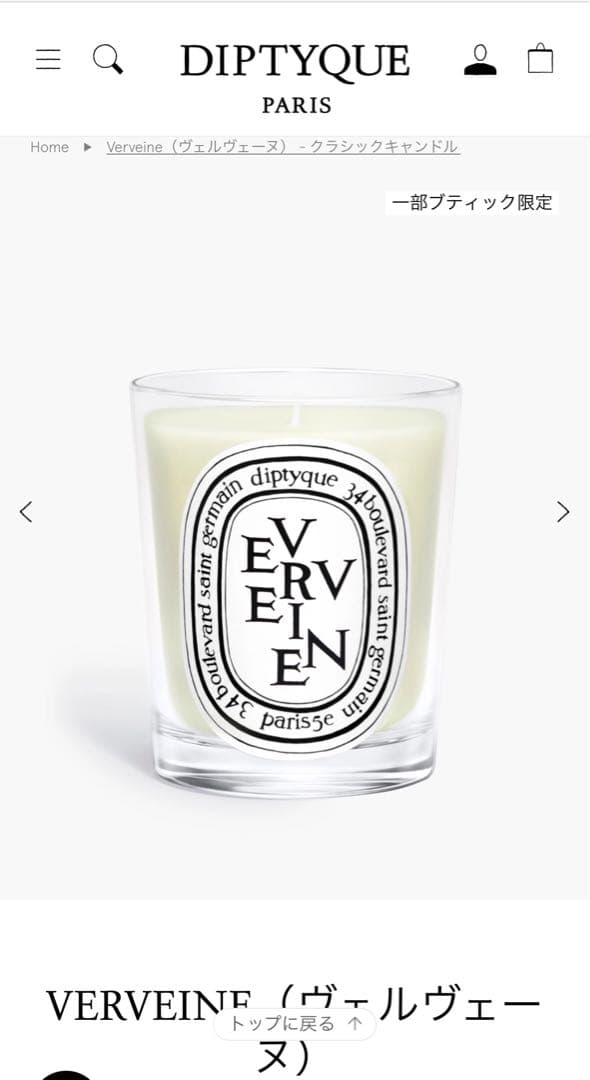 marchcafe DIPTYQUE キャンドル VERVEINE 新品