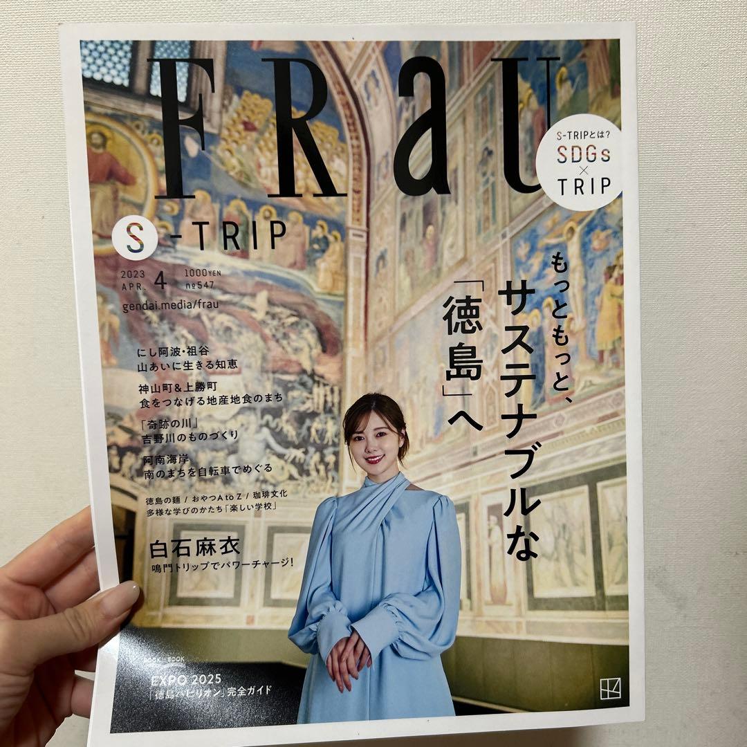 FRaU(フラウ) 2023年4月号