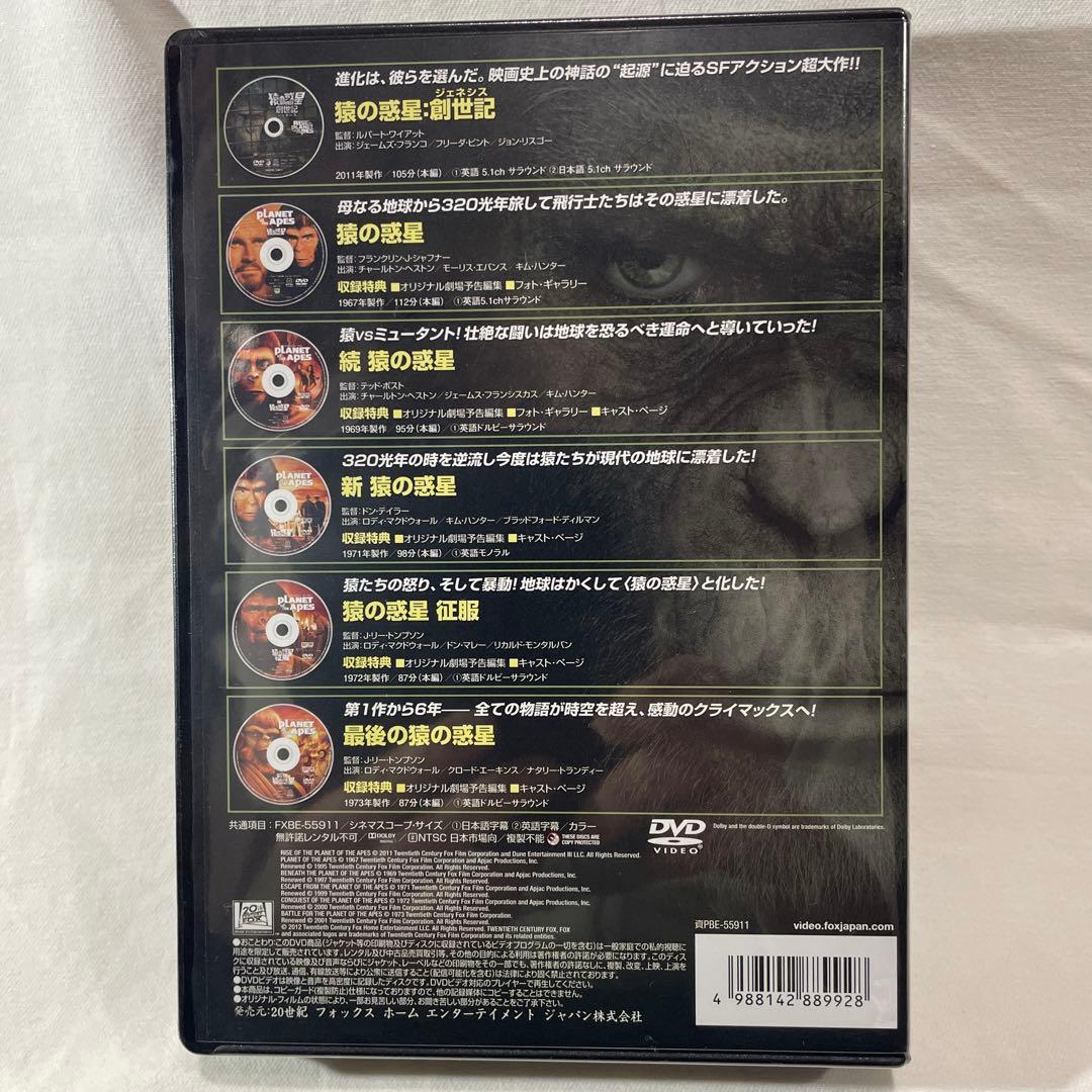 猿の惑星 DVD-BOX〈初回生産限定・6枚組〉