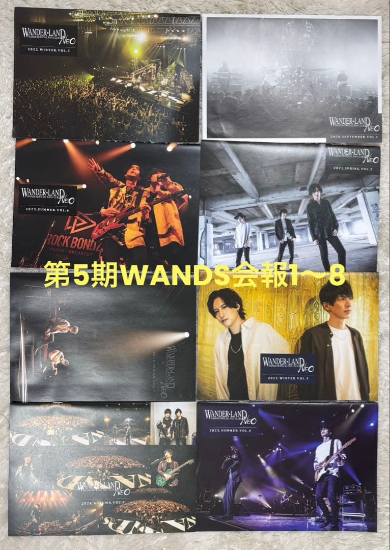 WANDER-LANDNEO Vol.1〜Vol.8 第5期WANDS会報セット