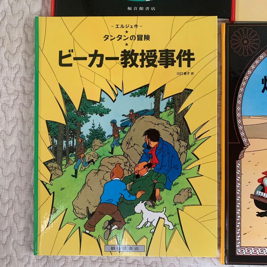 【美品】タンタンの冒険旅行 11冊セット ハードカバー版 絵本