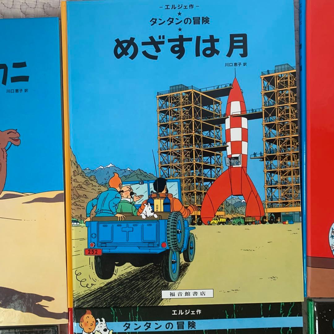 【美品】タンタンの冒険旅行 11冊セット ハードカバー版 絵本