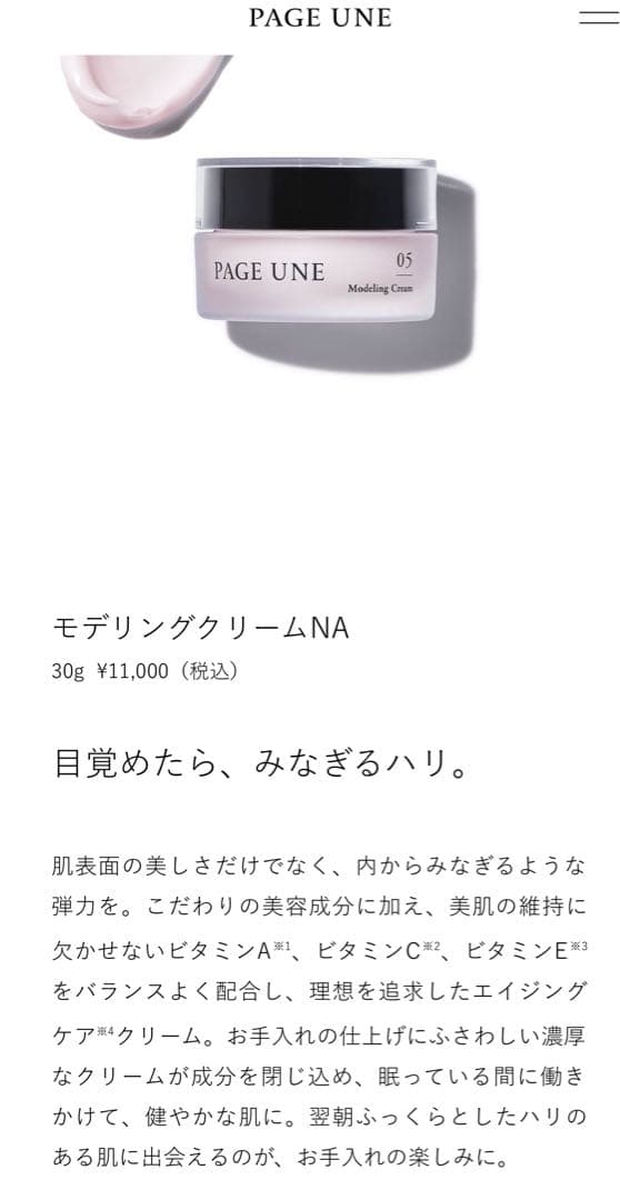 PAGE UNE パージュアン　モデリングクリーム　UVスキン2品