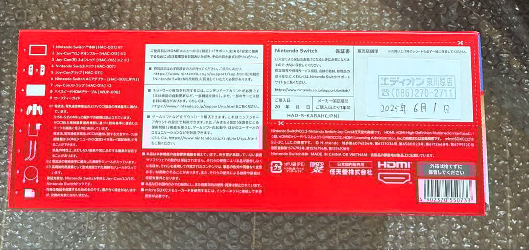 【新品未使用／未開封】Nintendo Switch 本体　青/赤