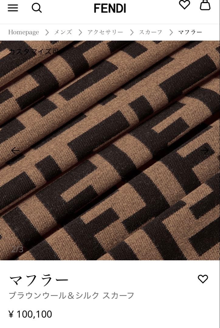 FENDI ブラウンウール&シルクスカーフ