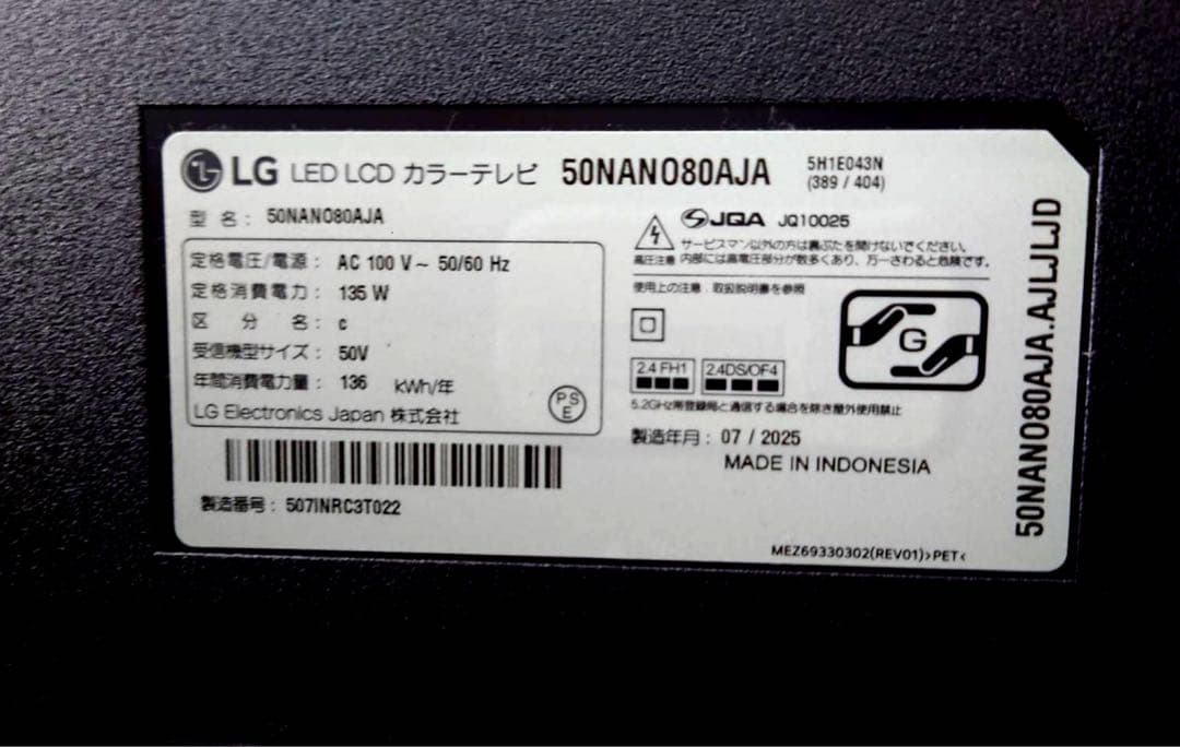 LG 50V型 4Kスマートテレビ 50NANO80AJA 2025年製