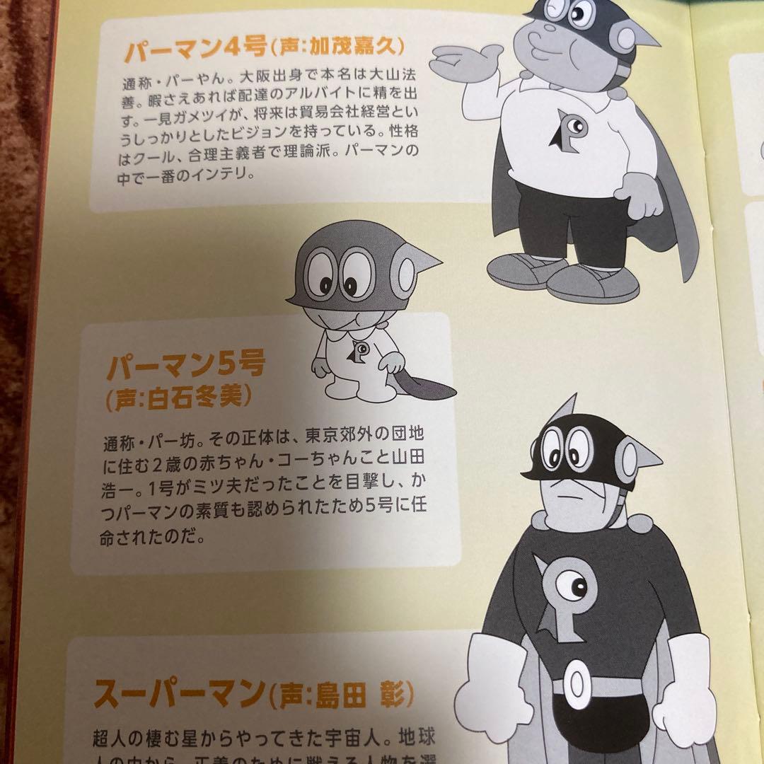 パーマン 1967年版〈3枚組〉Blu-ray BOX / 全108話アニメ