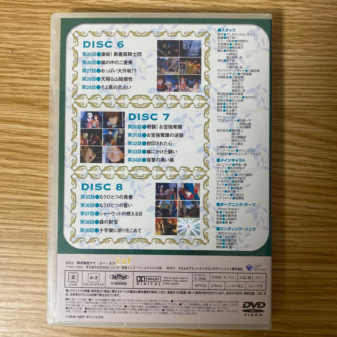 ロビンフッドの大冒険 DVD-BOX2