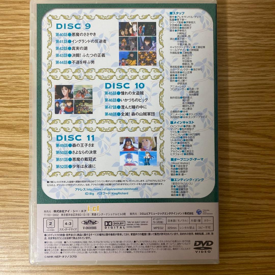 ロビンフッドの大冒険 DVD-BOX2
