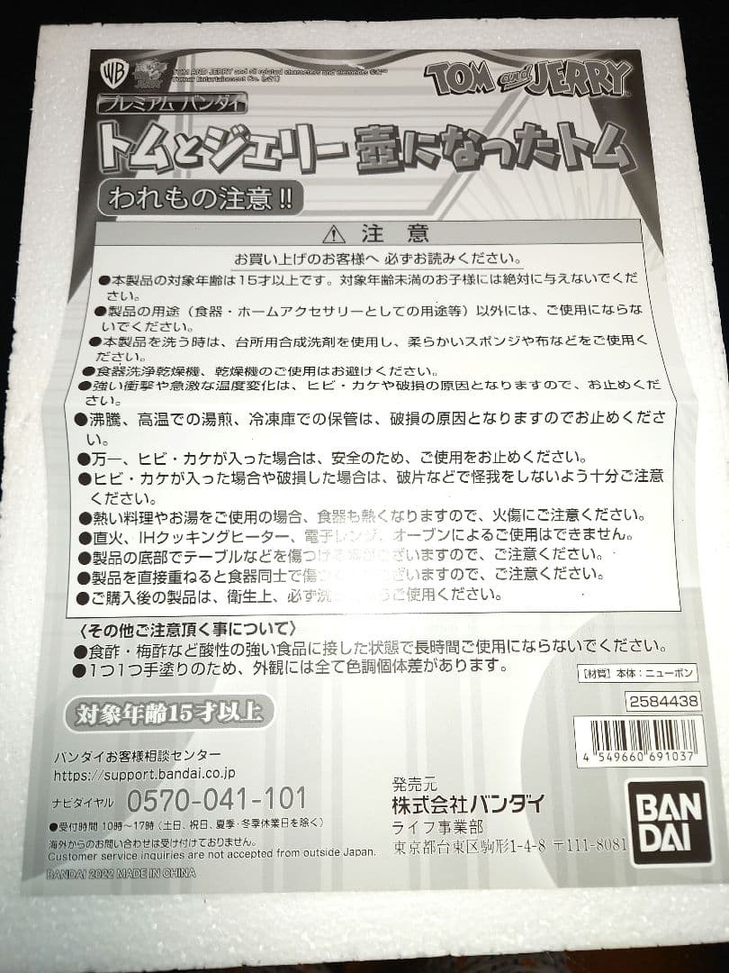 トムとジェリー　壺　フィギュア