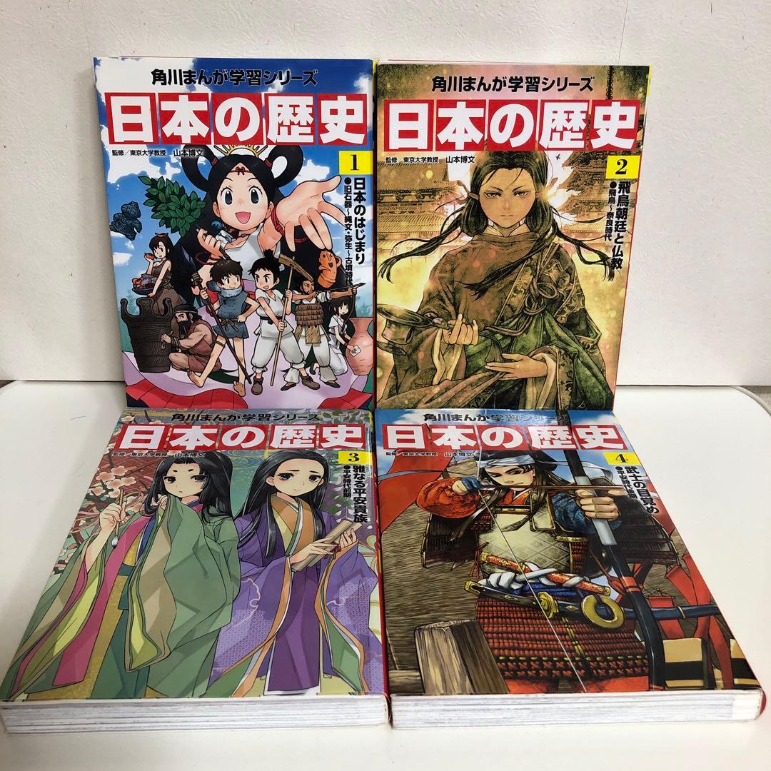 角川まんが学習シリーズ 日本の歴史 全15巻＋別冊 16冊セット【即購入OK】