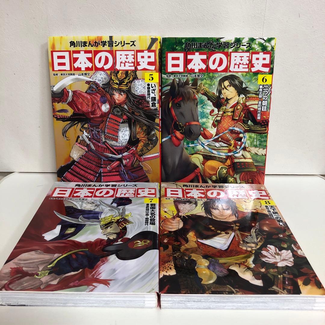 角川まんが学習シリーズ 日本の歴史 全15巻＋別冊 16冊セット【即購入OK】