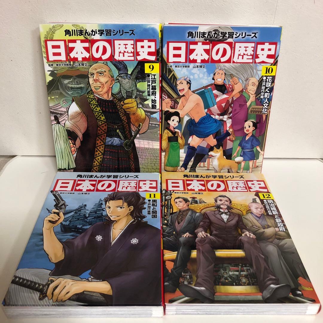 角川まんが学習シリーズ 日本の歴史 全15巻＋別冊 16冊セット【即購入OK】