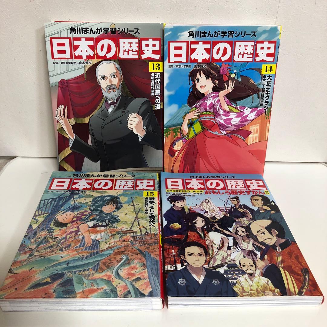 角川まんが学習シリーズ 日本の歴史 全15巻＋別冊 16冊セット【即購入OK】