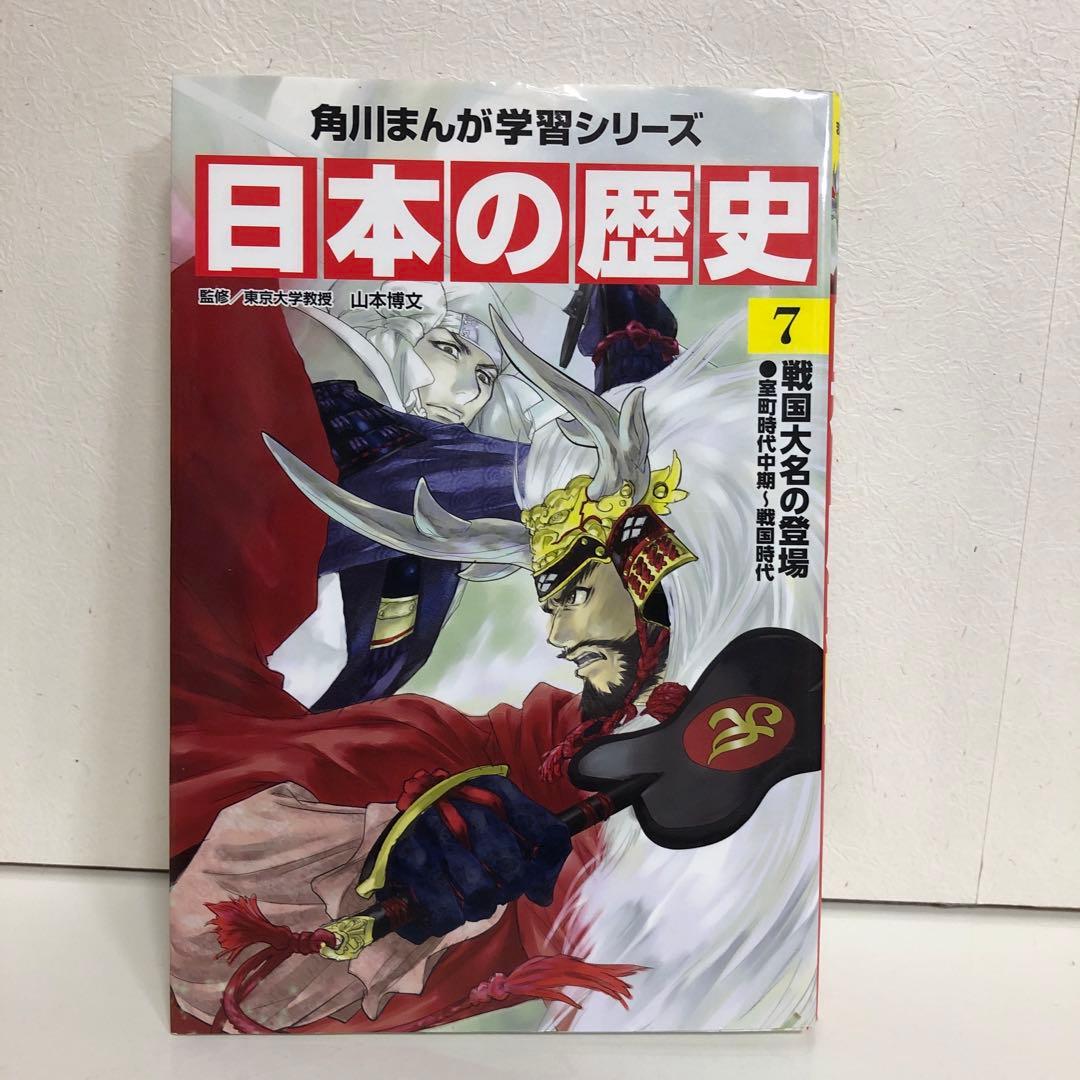 角川まんが学習シリーズ 日本の歴史 全15巻＋別冊 16冊セット【即購入OK】