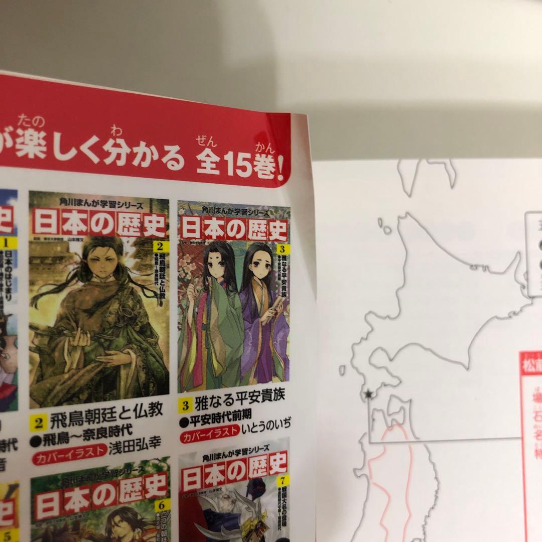 角川まんが学習シリーズ 日本の歴史 全15巻＋別冊 16冊セット【即購入OK】