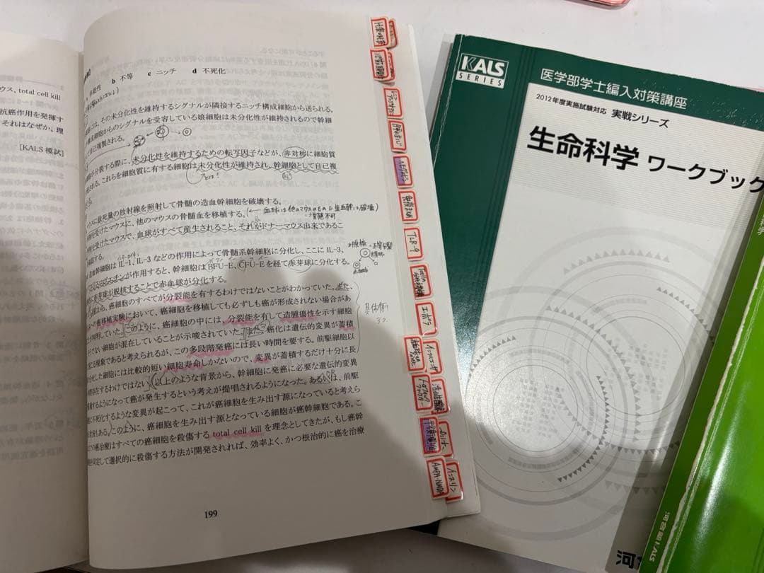 河合塾カルスKALS医学部学士編入テキスト♡生命科学4冊