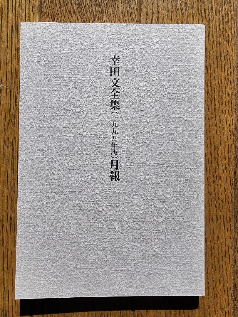 幸田文全集 全23巻+別巻セット