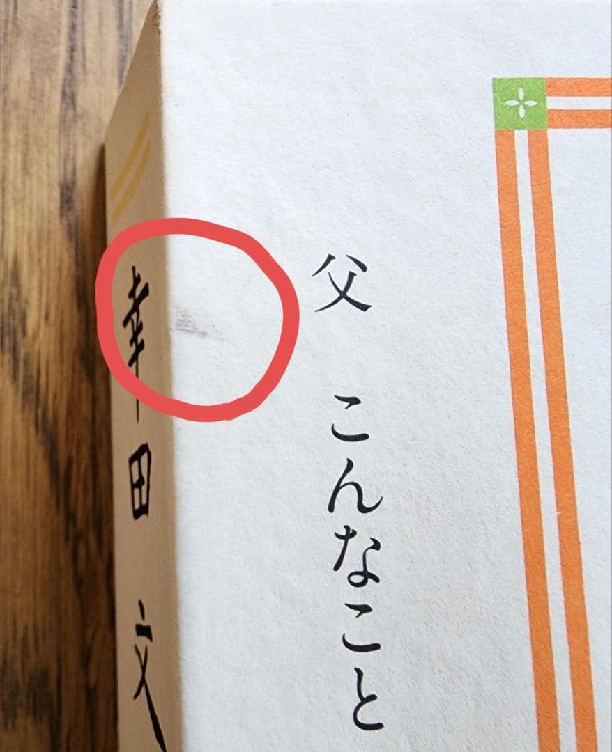 幸田文全集 全23巻+別巻セット