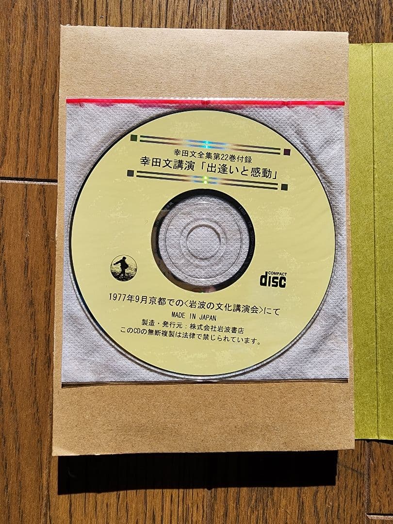 幸田文全集 全23巻+別巻セット